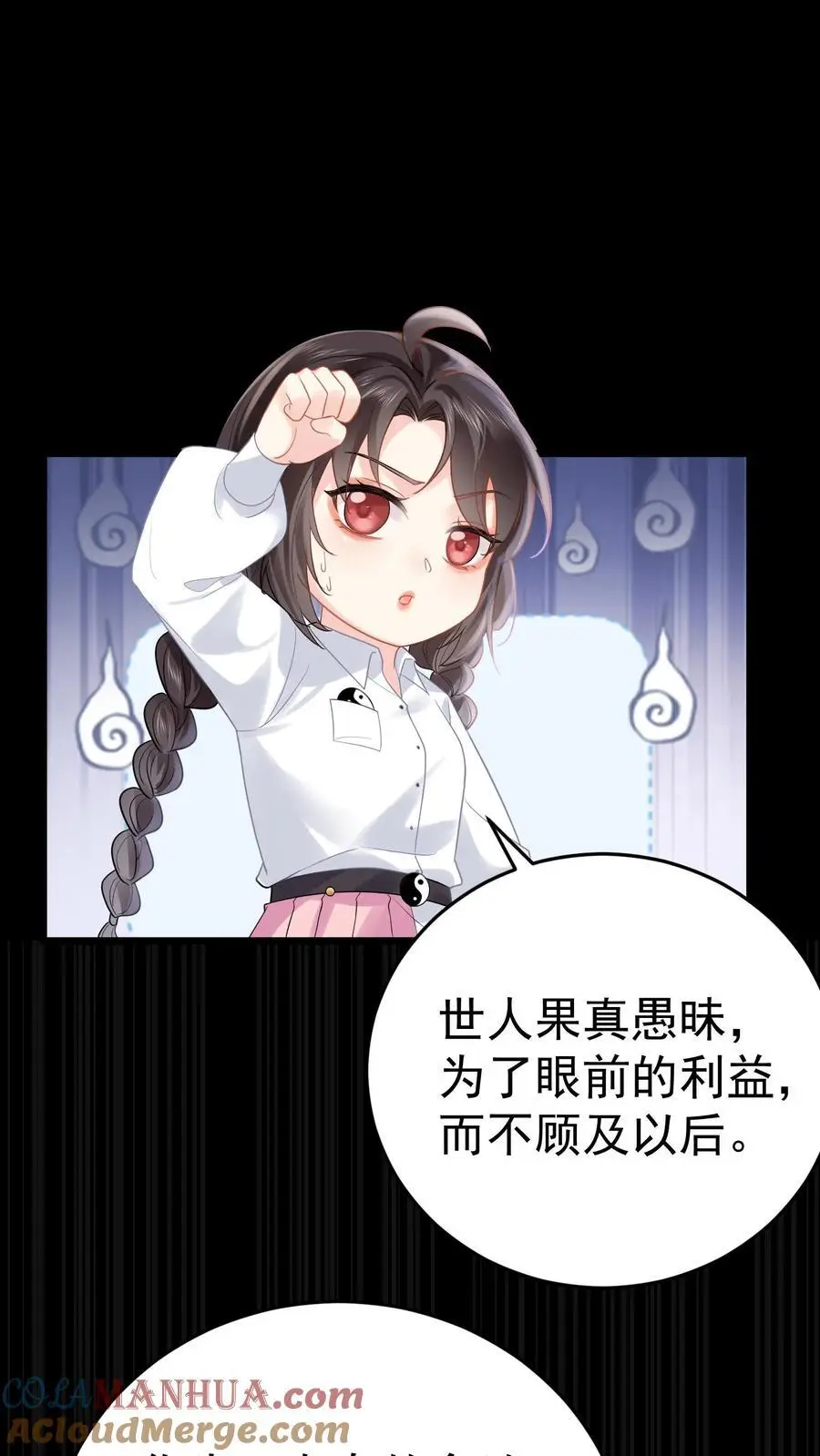 第51话 神祗被毁 第21页
