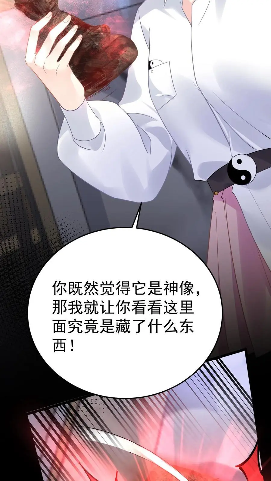 第51话 神祗被毁 第28页