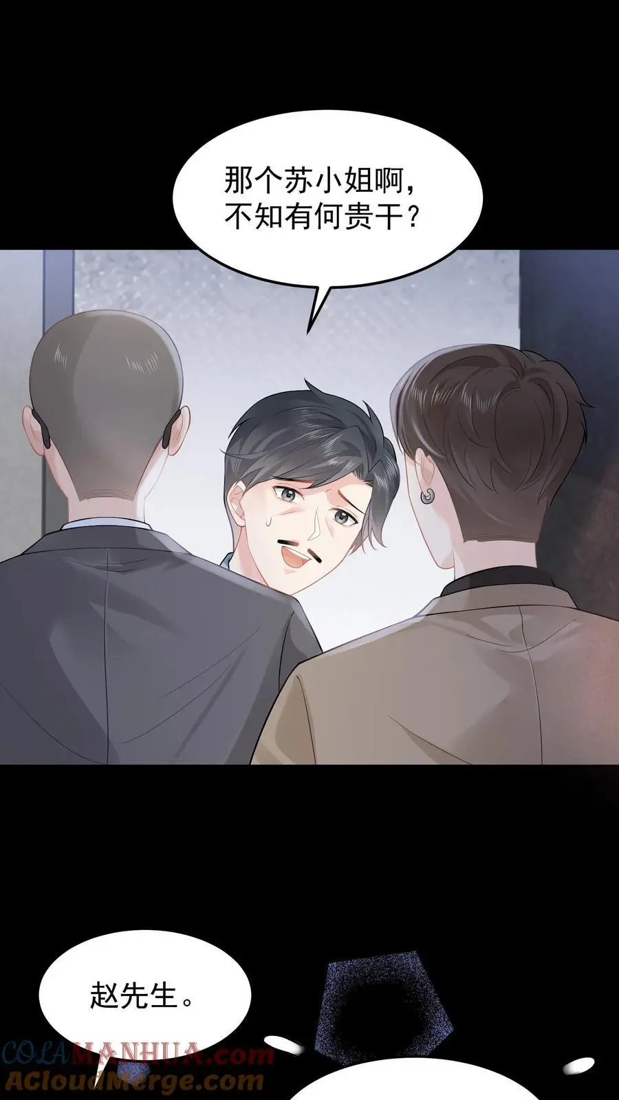 第50话 大闹赵家 第17页