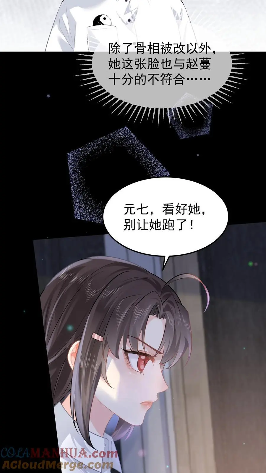 第50话 大闹赵家 第25页