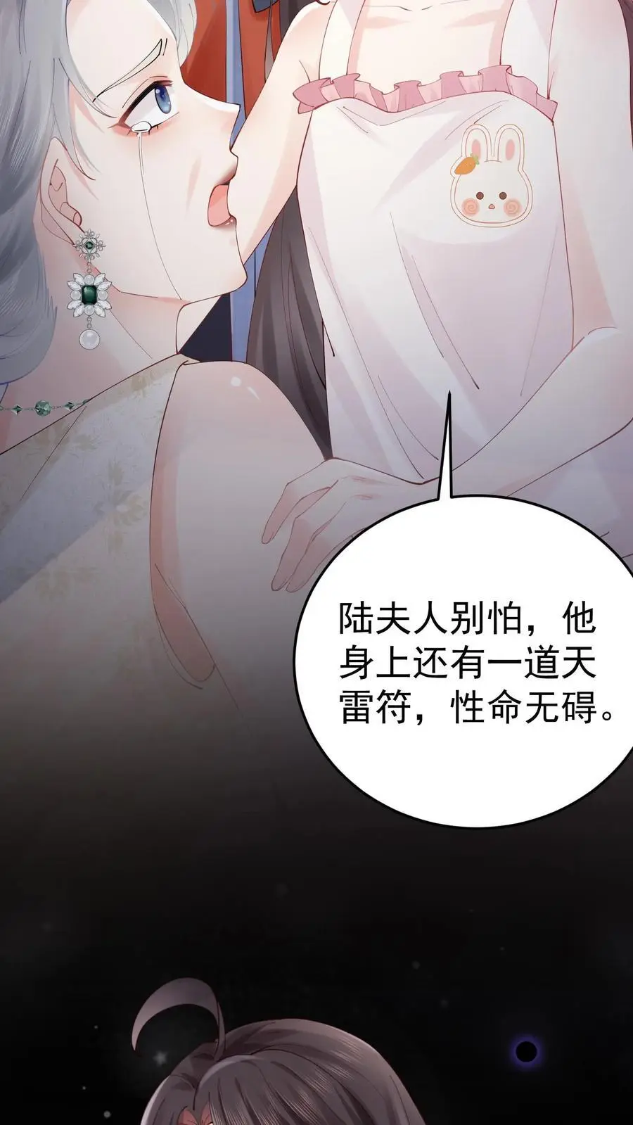 第49话 发现鬼气 第6页
