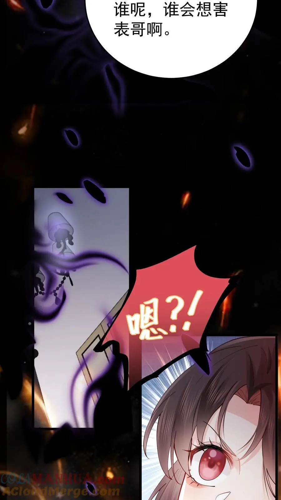 第49话 发现鬼气 第9页