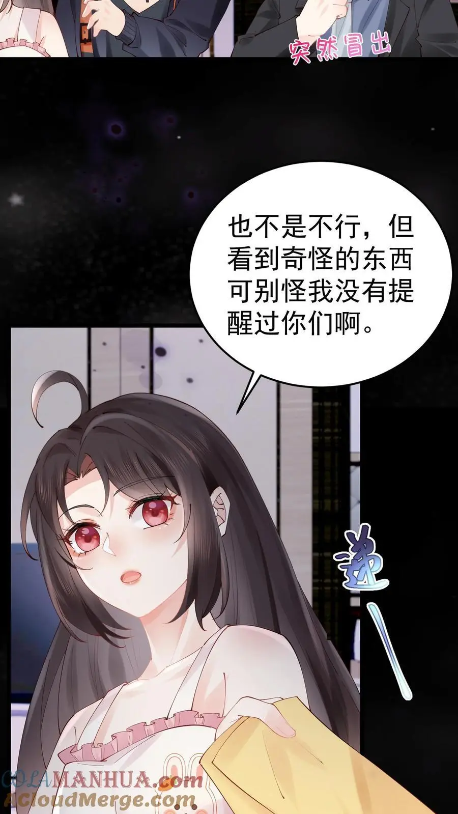 第49话 发现鬼气 第17页