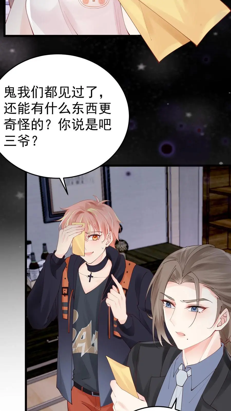 第49话 发现鬼气 第18页