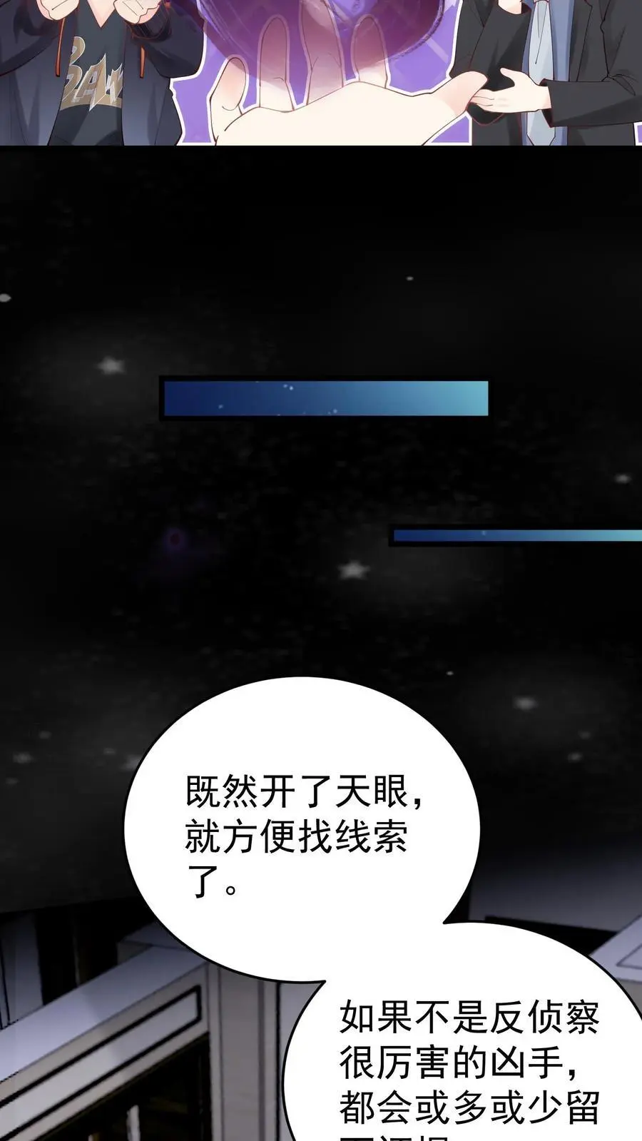 第49话 发现鬼气 第20页