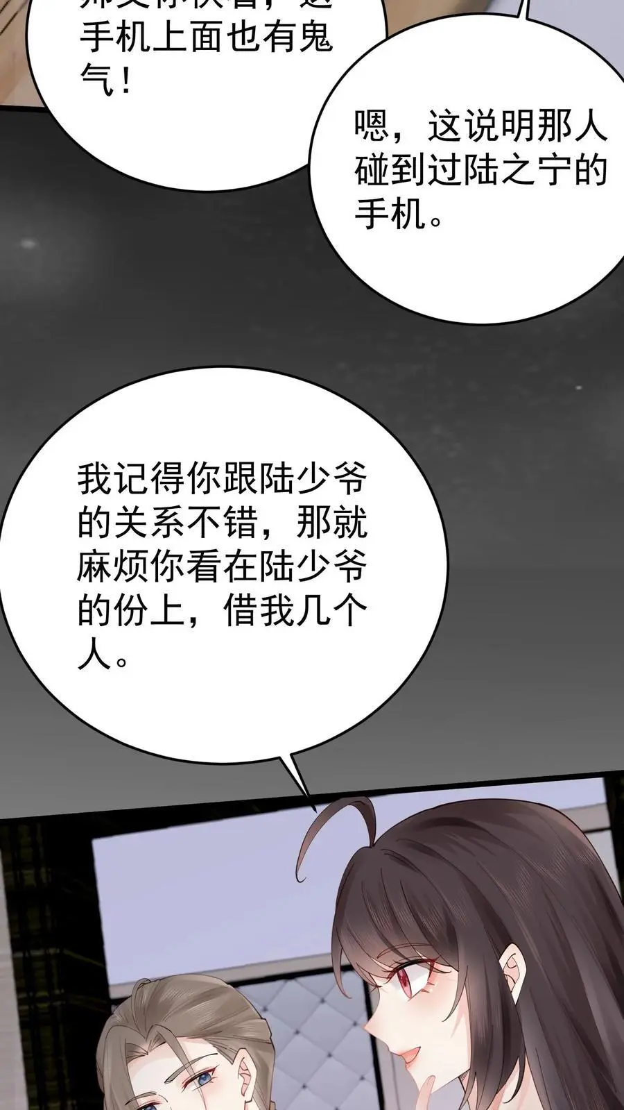 第49话 发现鬼气 第22页