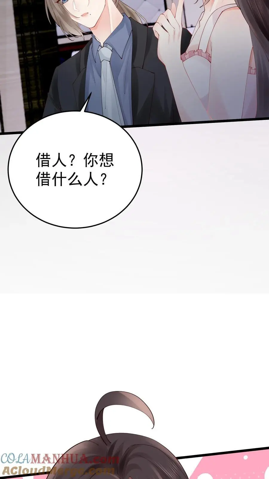 第49话 发现鬼气 第23页