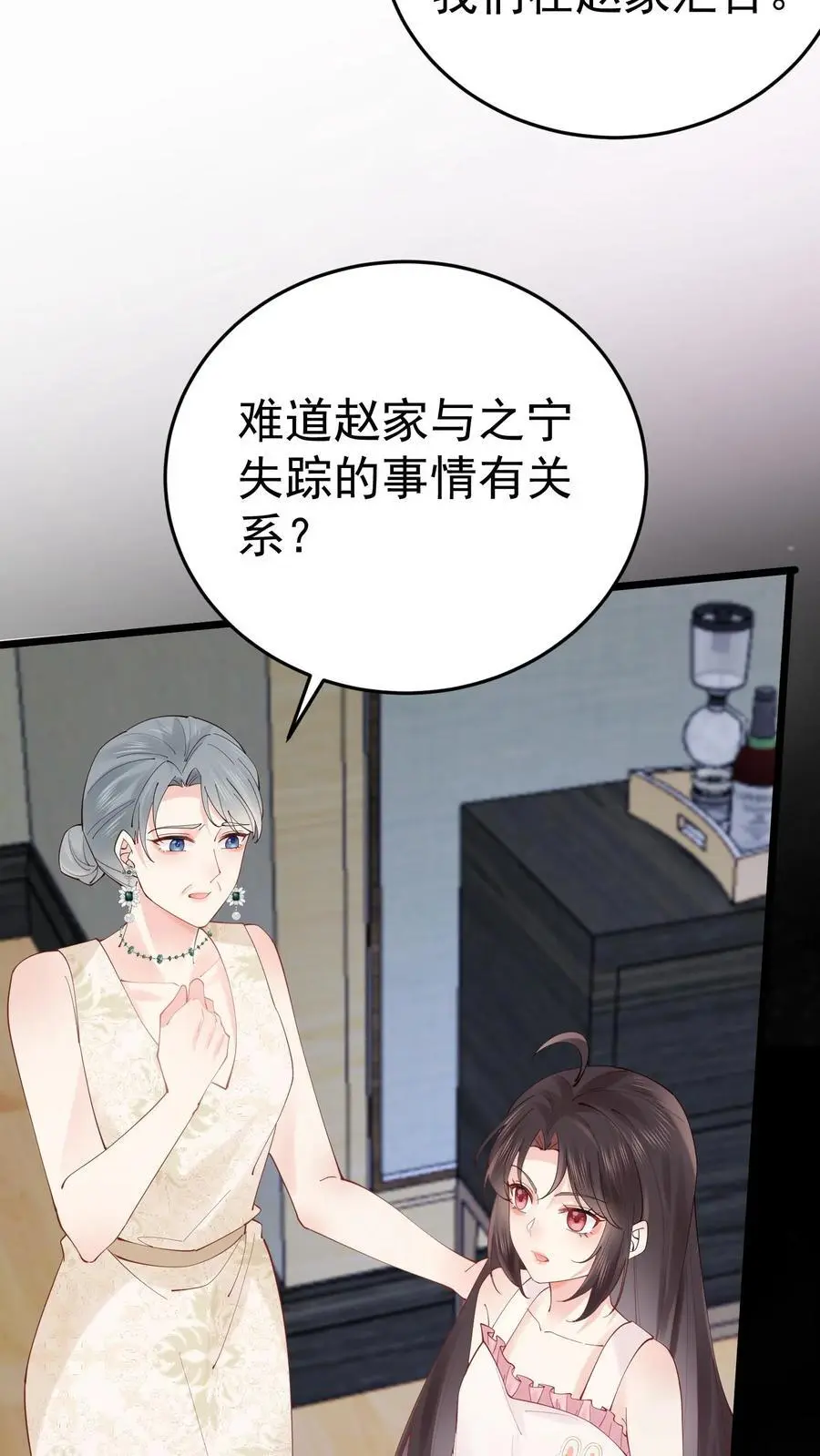 第49话 发现鬼气 第26页