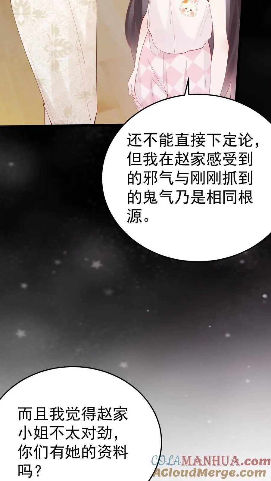 第49话 发现鬼气 第27页