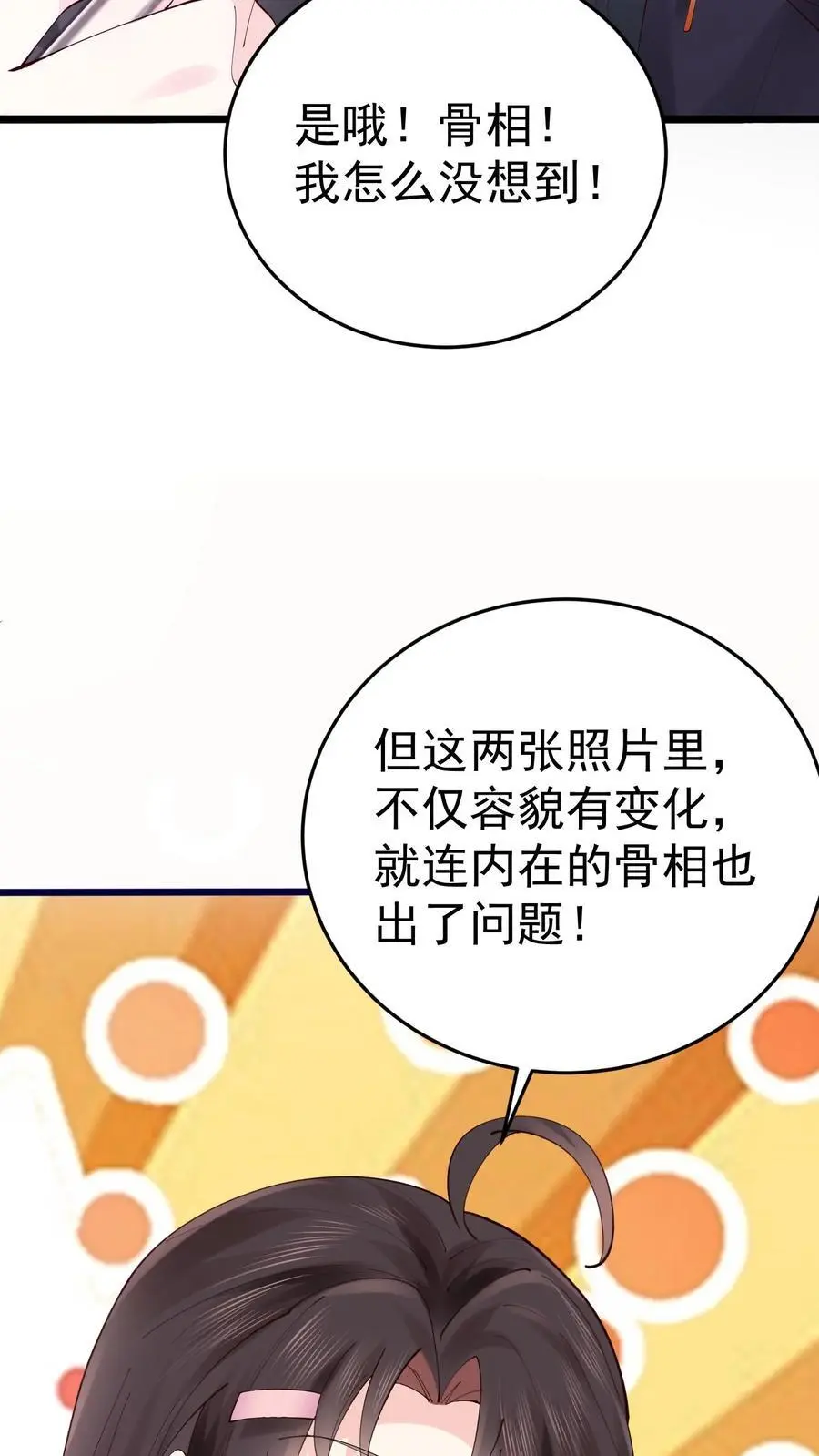 第49话 发现鬼气 第38页