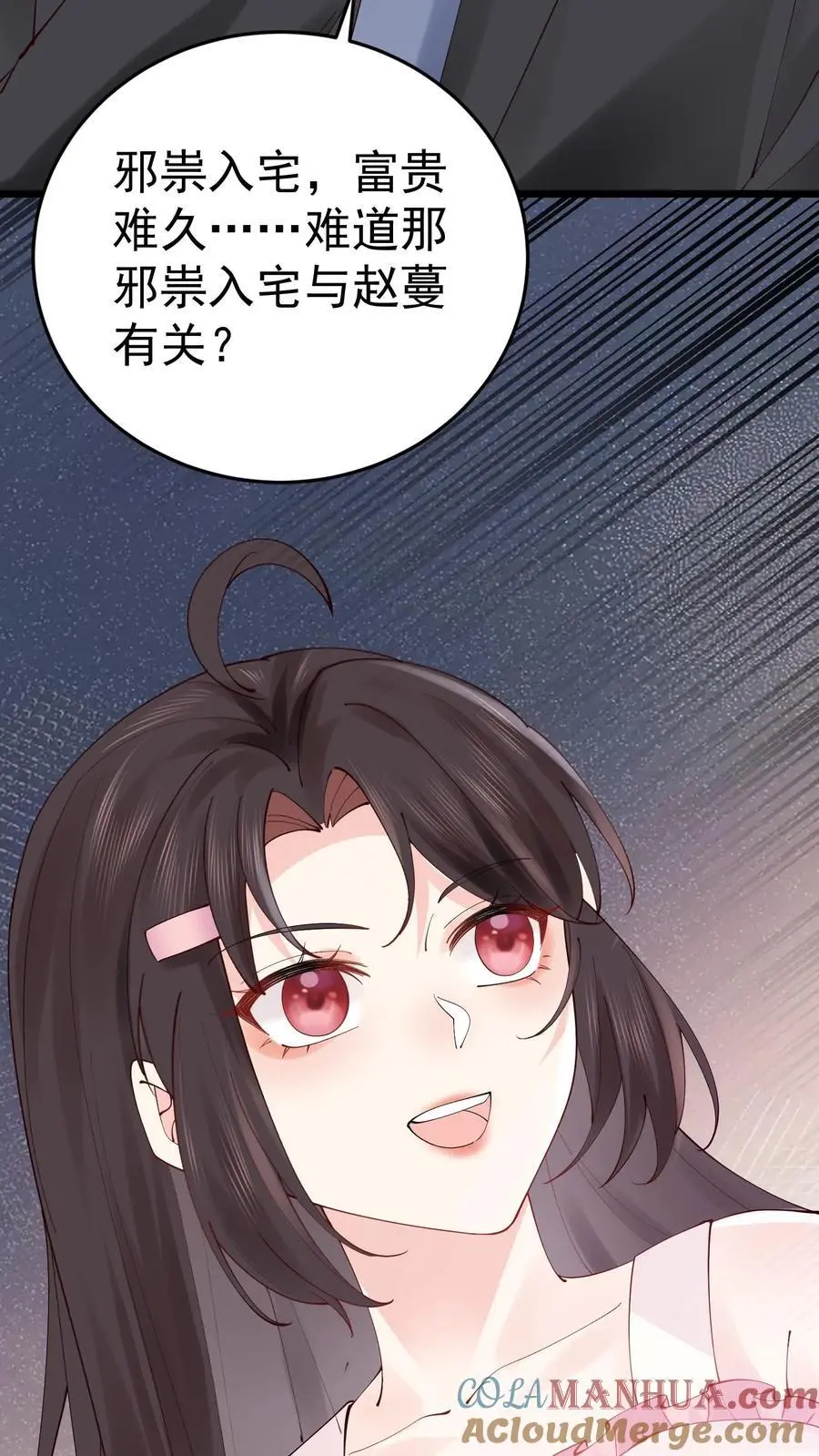 第49话 发现鬼气 第41页