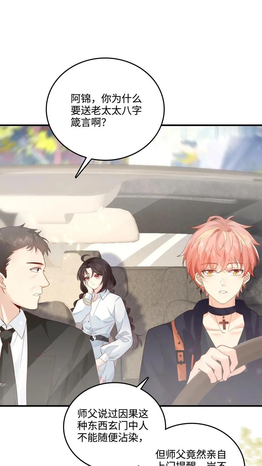 第48话 路之宁失踪 第2页