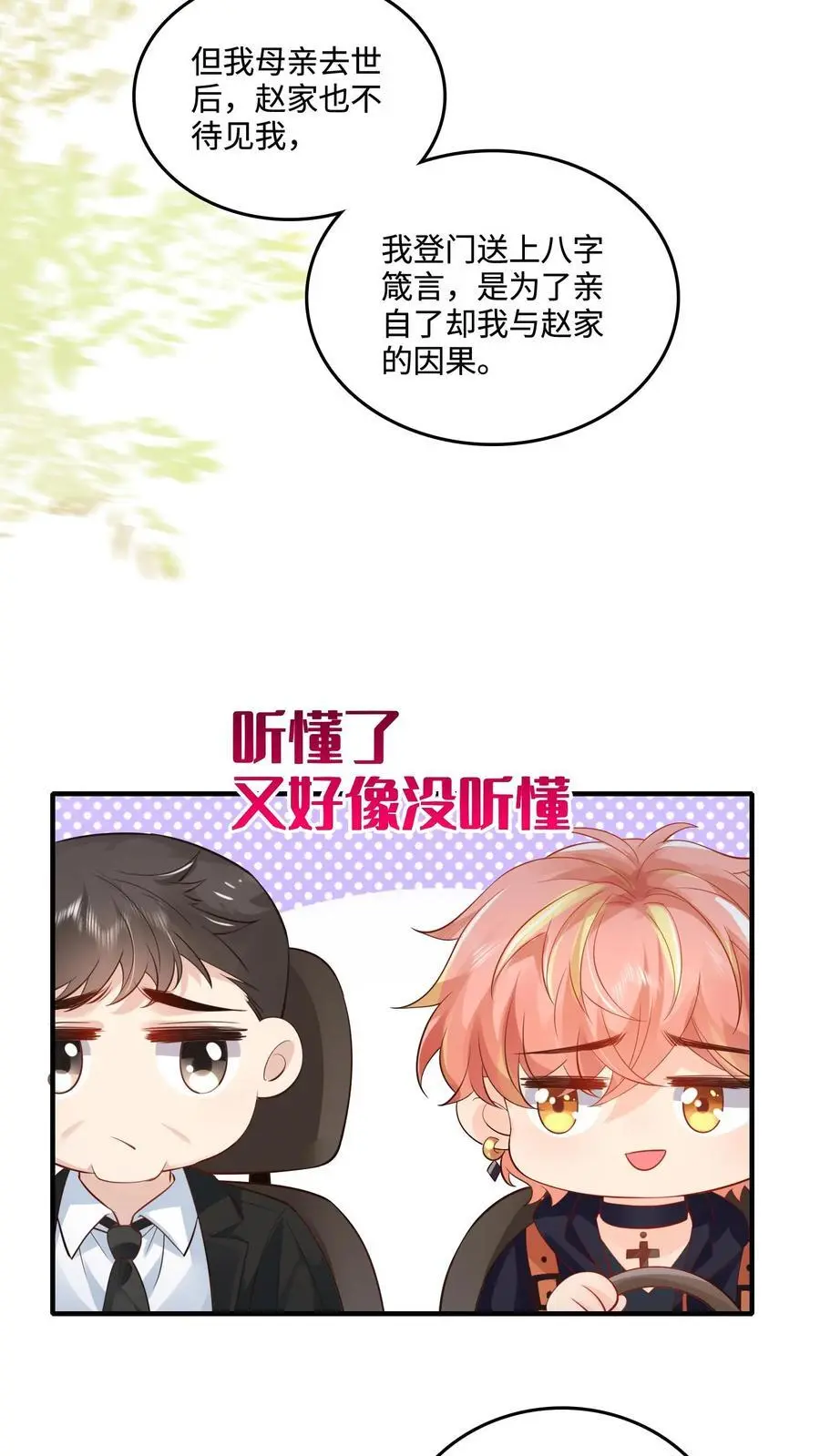 第48话 路之宁失踪 第4页