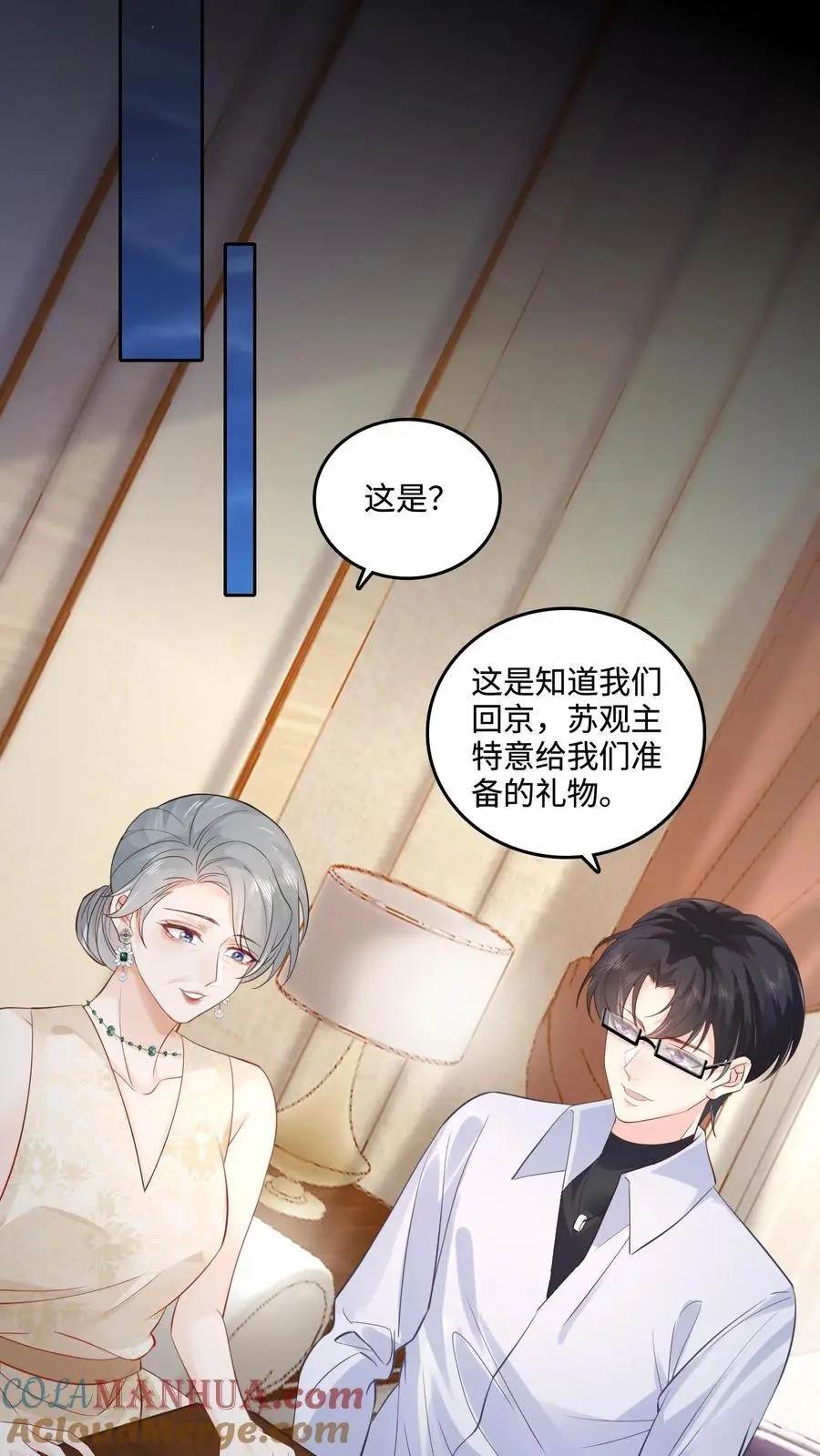 第48话 路之宁失踪 第7页