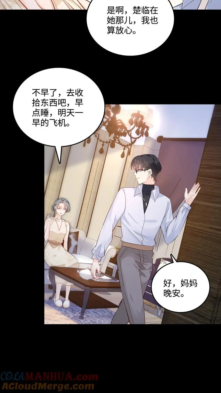 第48话 路之宁失踪 第9页
