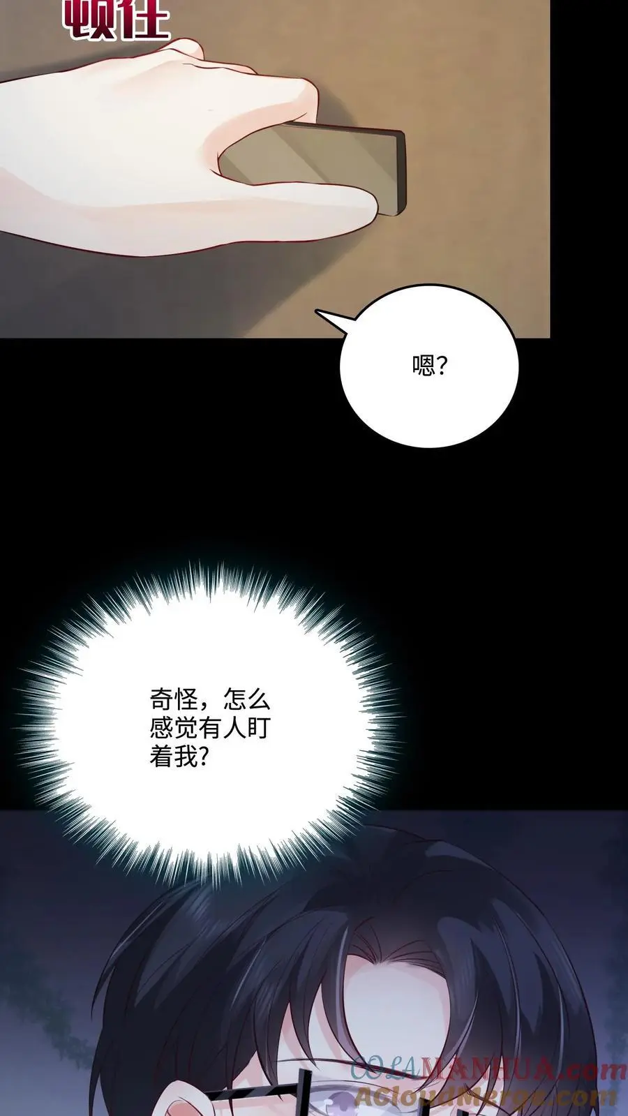 第48话 路之宁失踪 第11页