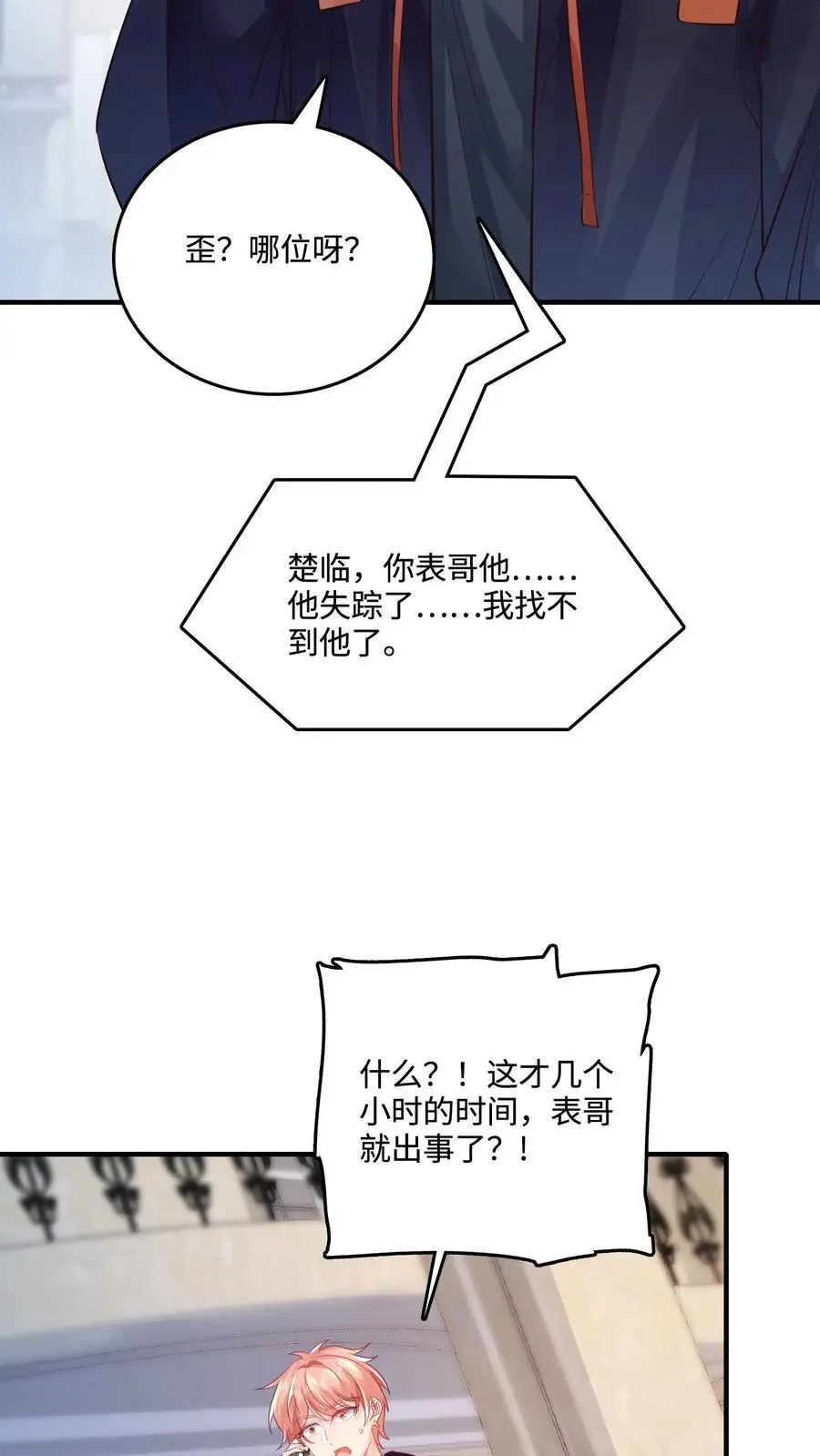 第48话 路之宁失踪 第16页