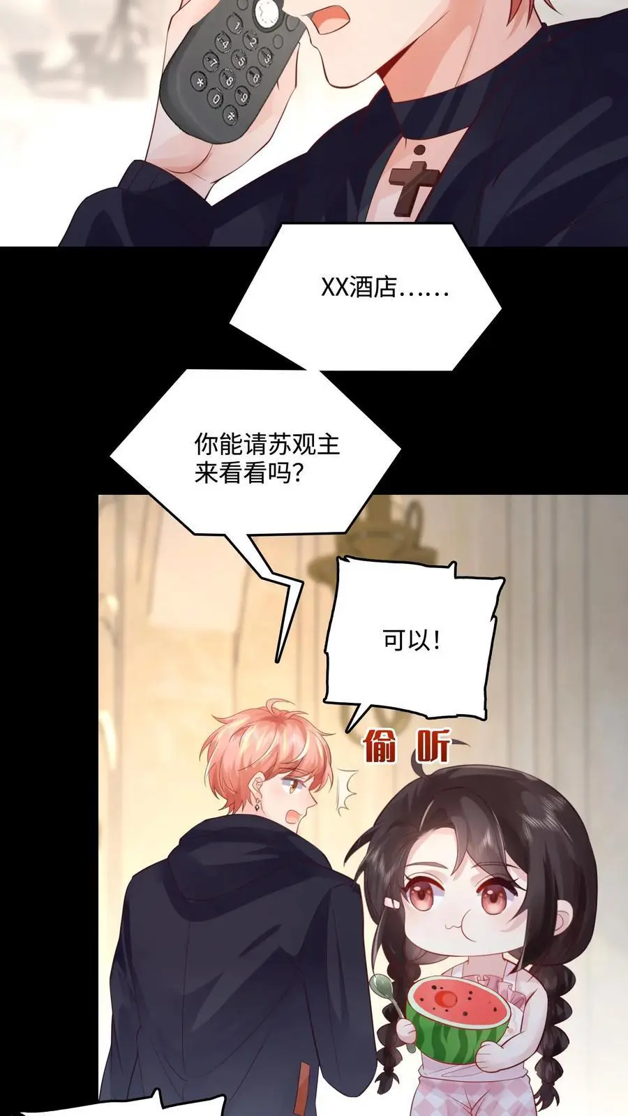 第48话 路之宁失踪 第18页