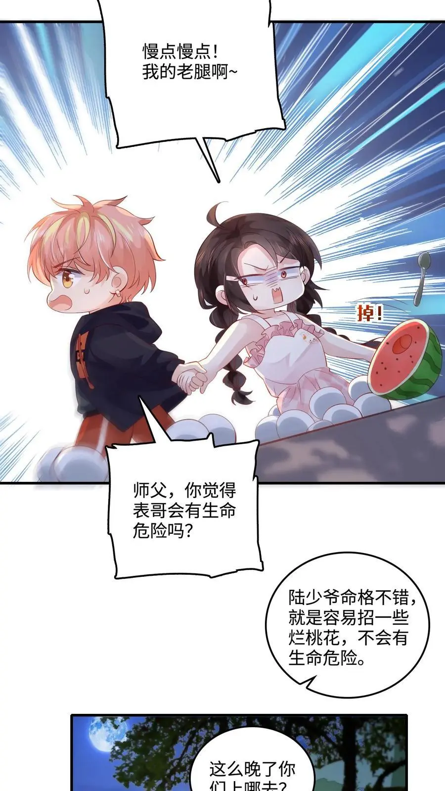 第48话 路之宁失踪 第20页