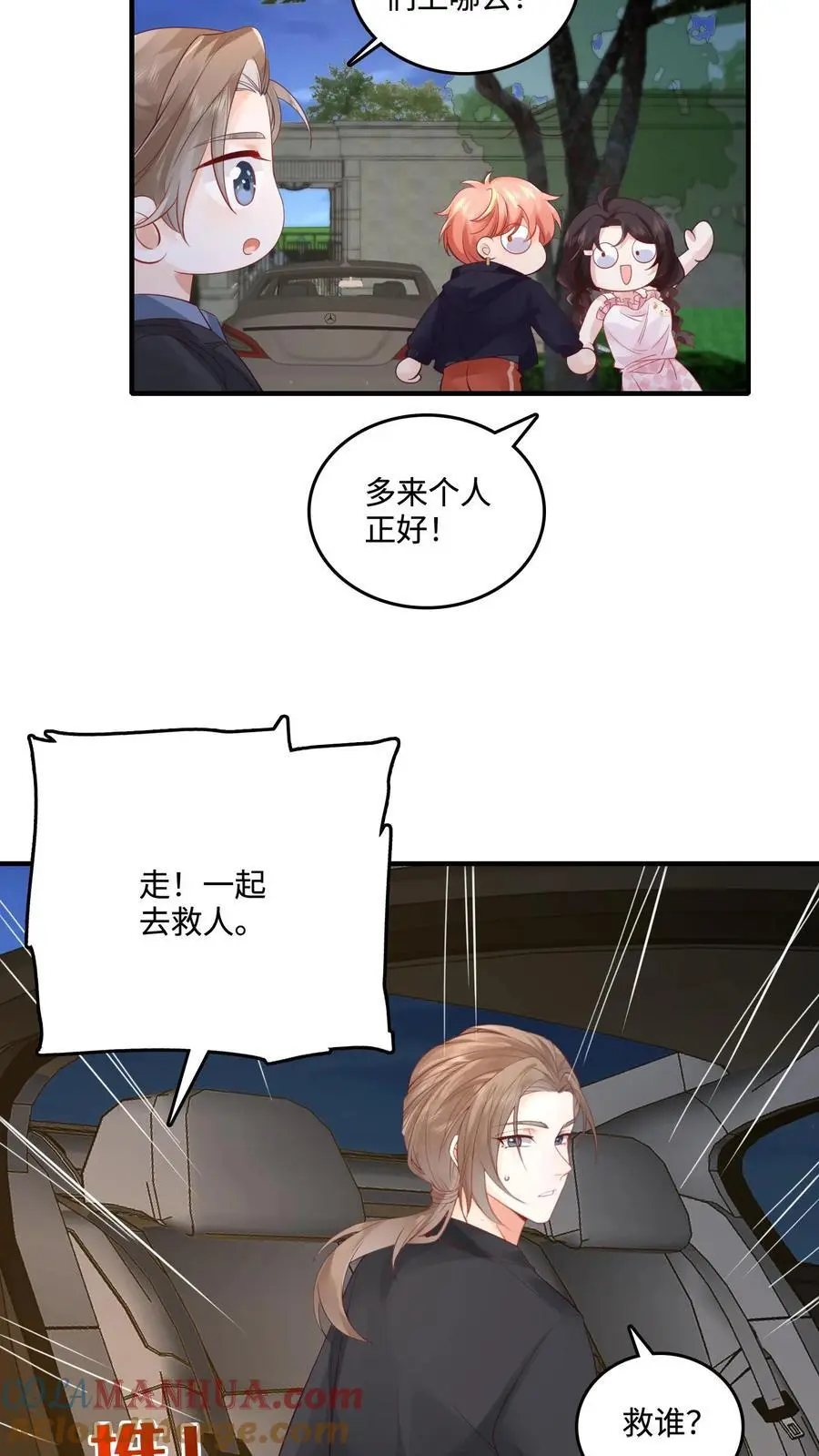 第48话 路之宁失踪 第21页