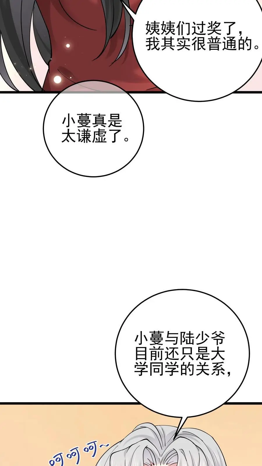 第47话 邪祟入宅，富贵难久 第4页