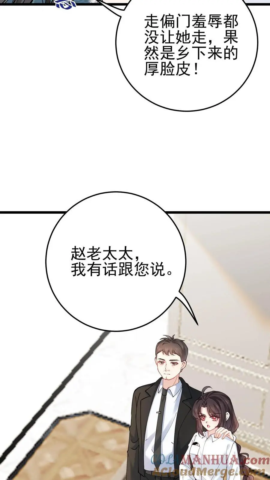 第47话 邪祟入宅，富贵难久 第9页