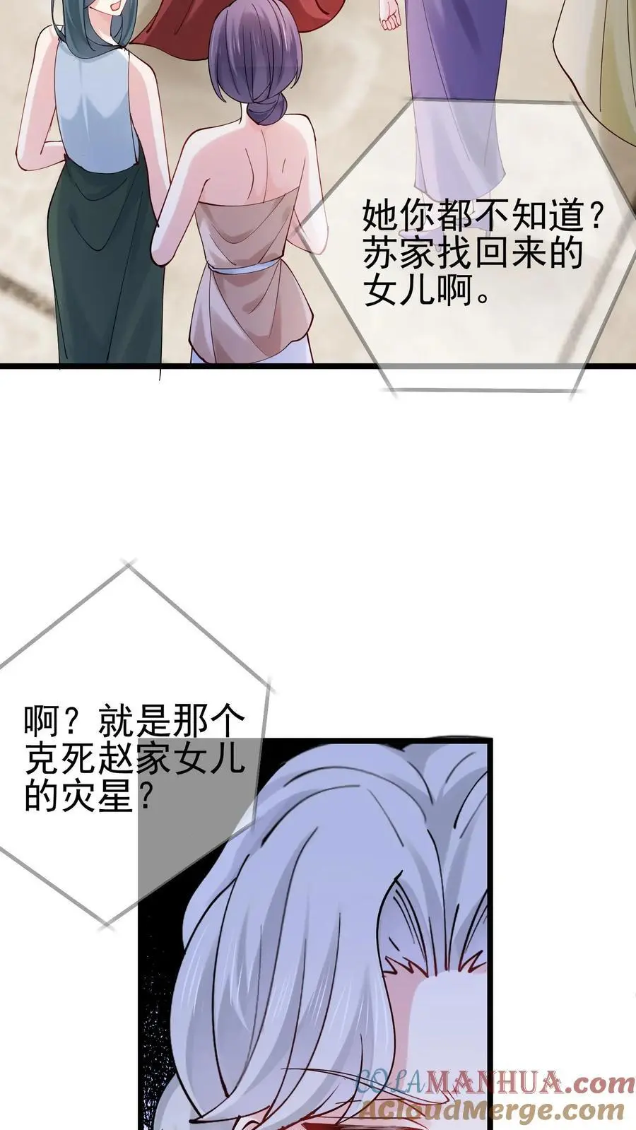 第47话 邪祟入宅，富贵难久 第11页