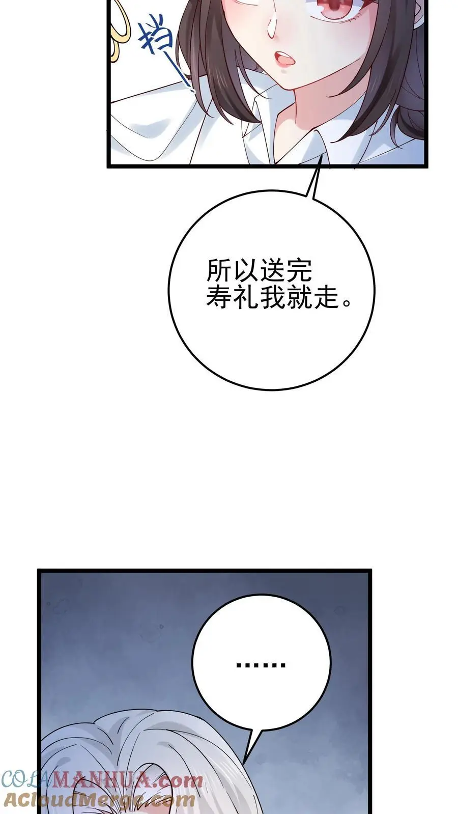 第47话 邪祟入宅，富贵难久 第15页