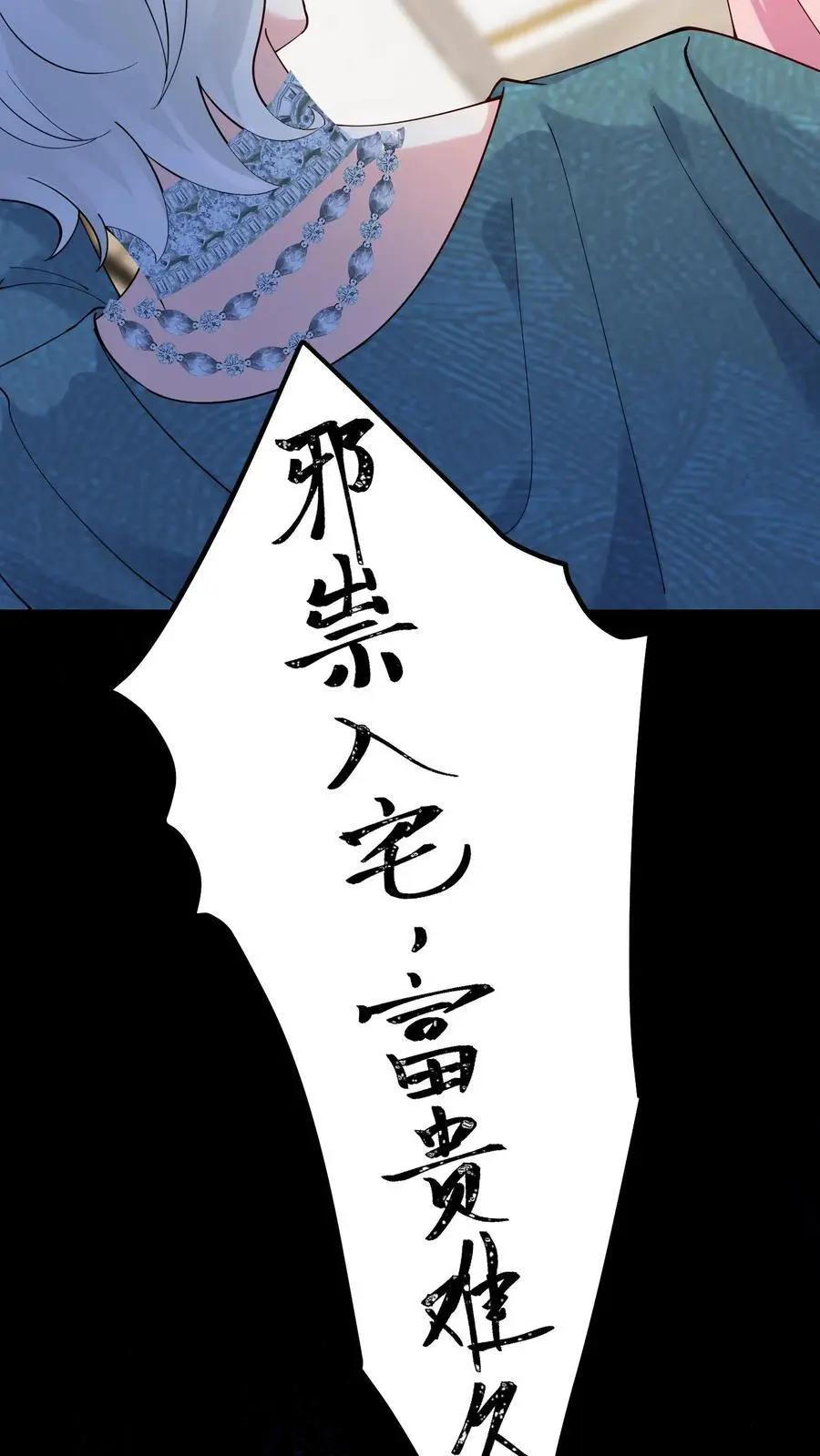 第47话 邪祟入宅，富贵难久 第18页