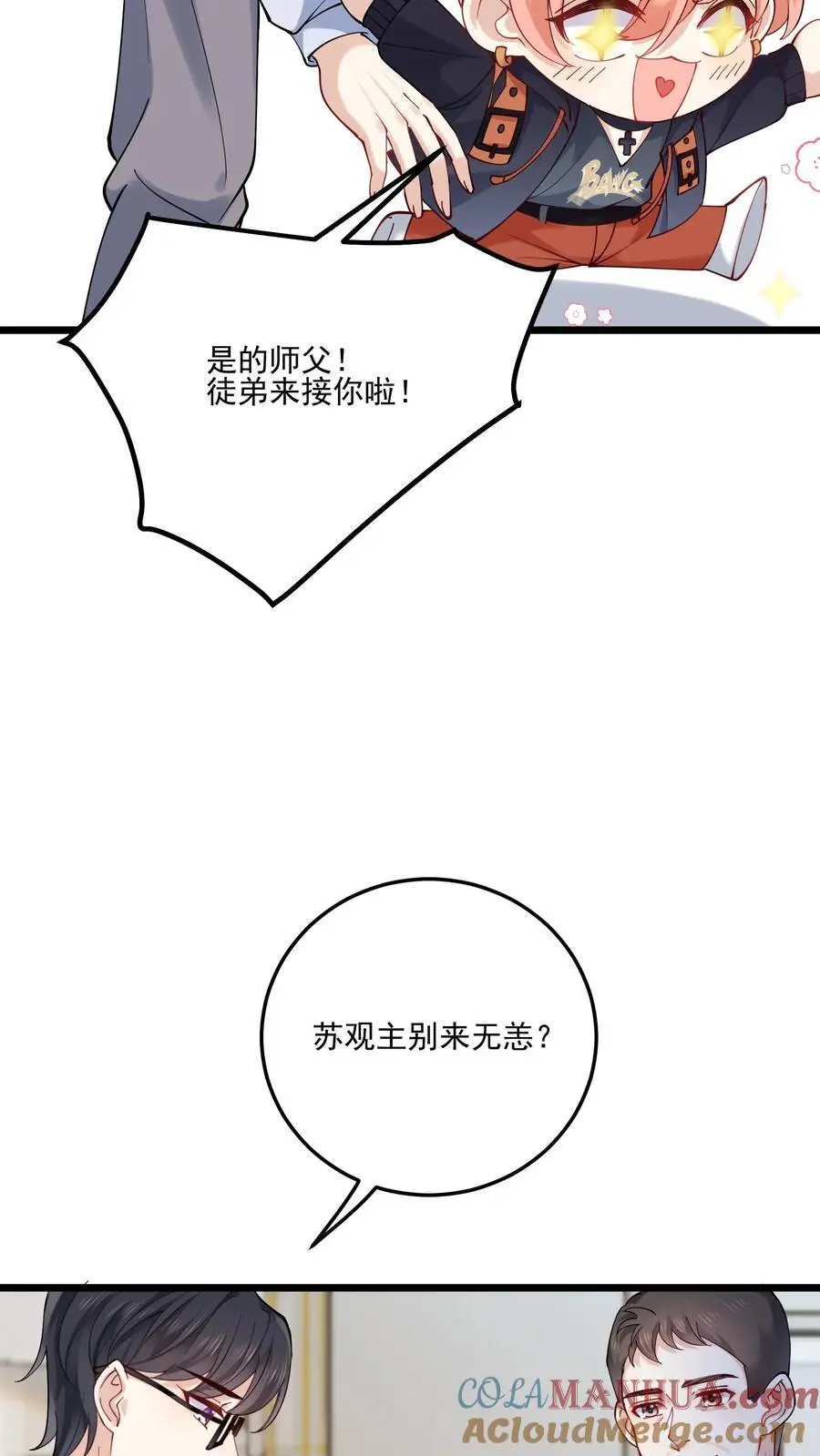 第47话 邪祟入宅，富贵难久 第29页