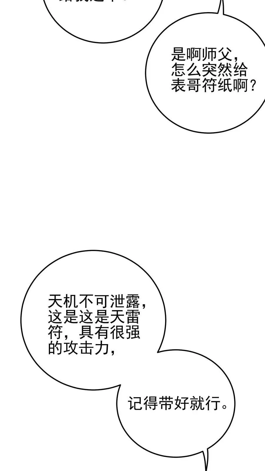 第47话 邪祟入宅，富贵难久 第36页