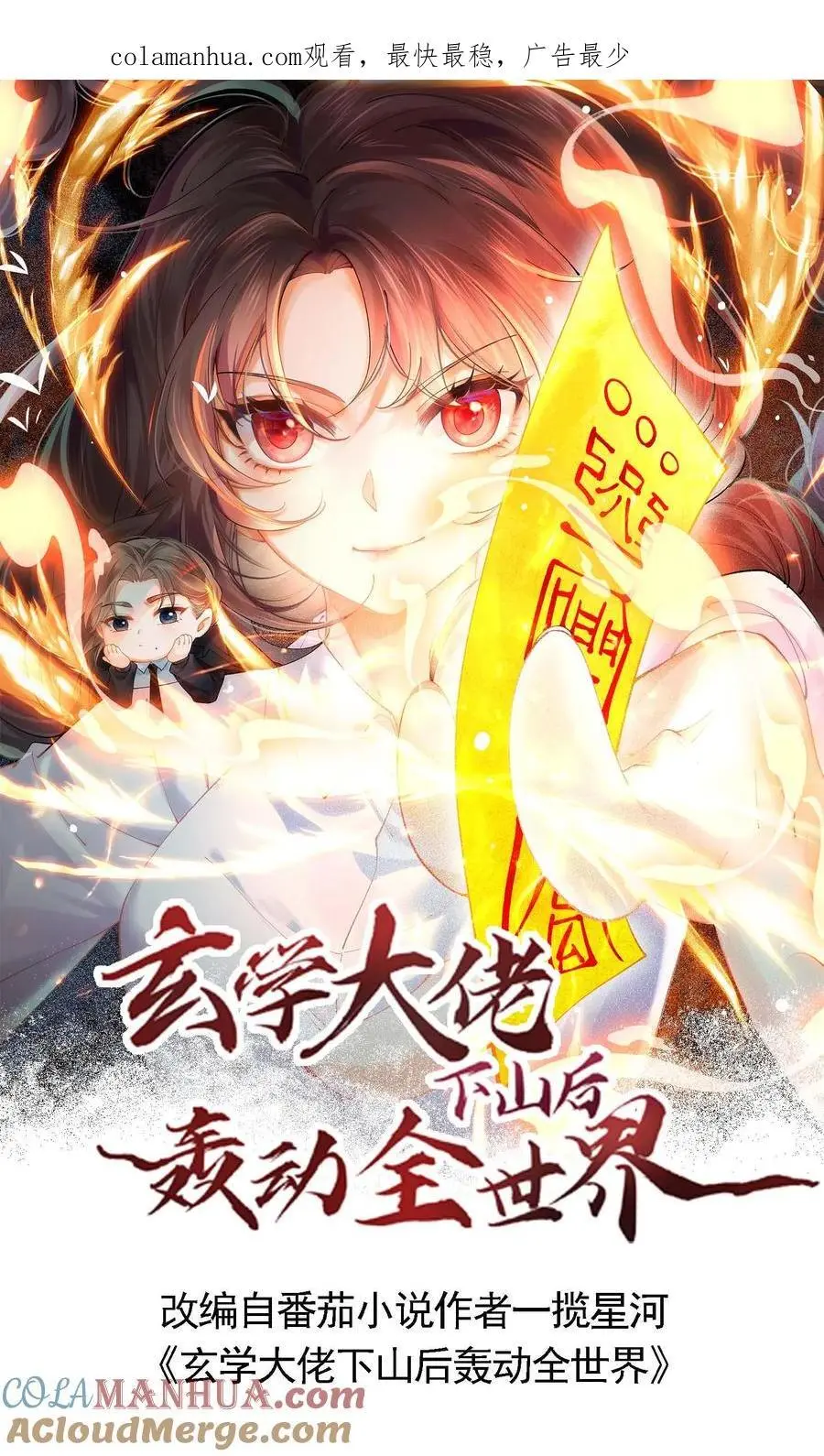 第46话 不受待见的苏锦 第1页