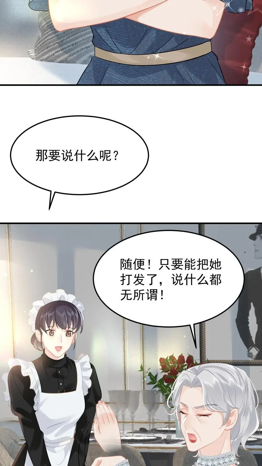 第46话 不受待见的苏锦 第6页