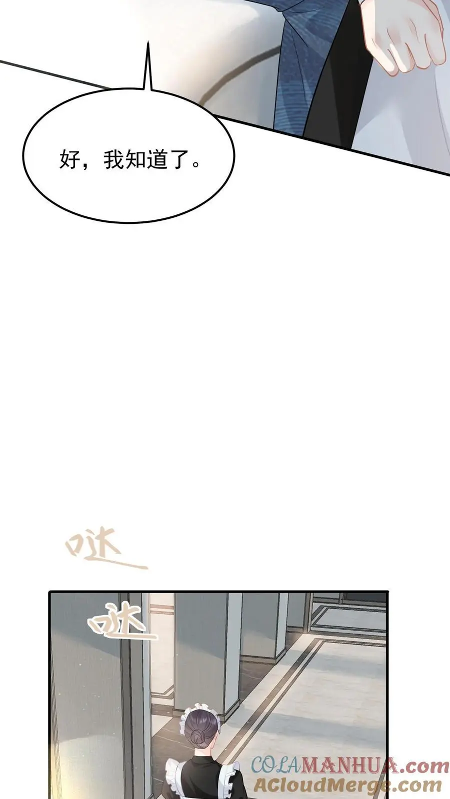 第46话 不受待见的苏锦 第9页