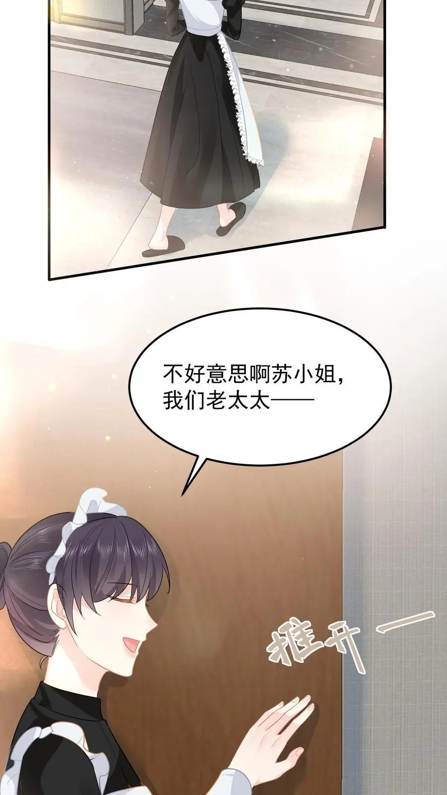 第46话 不受待见的苏锦 第10页