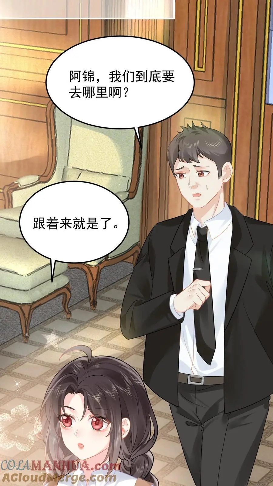 第46话 不受待见的苏锦 第13页