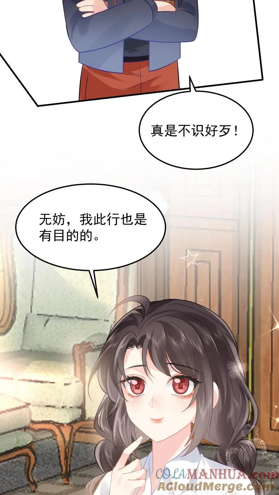 第46话 不受待见的苏锦 第29页