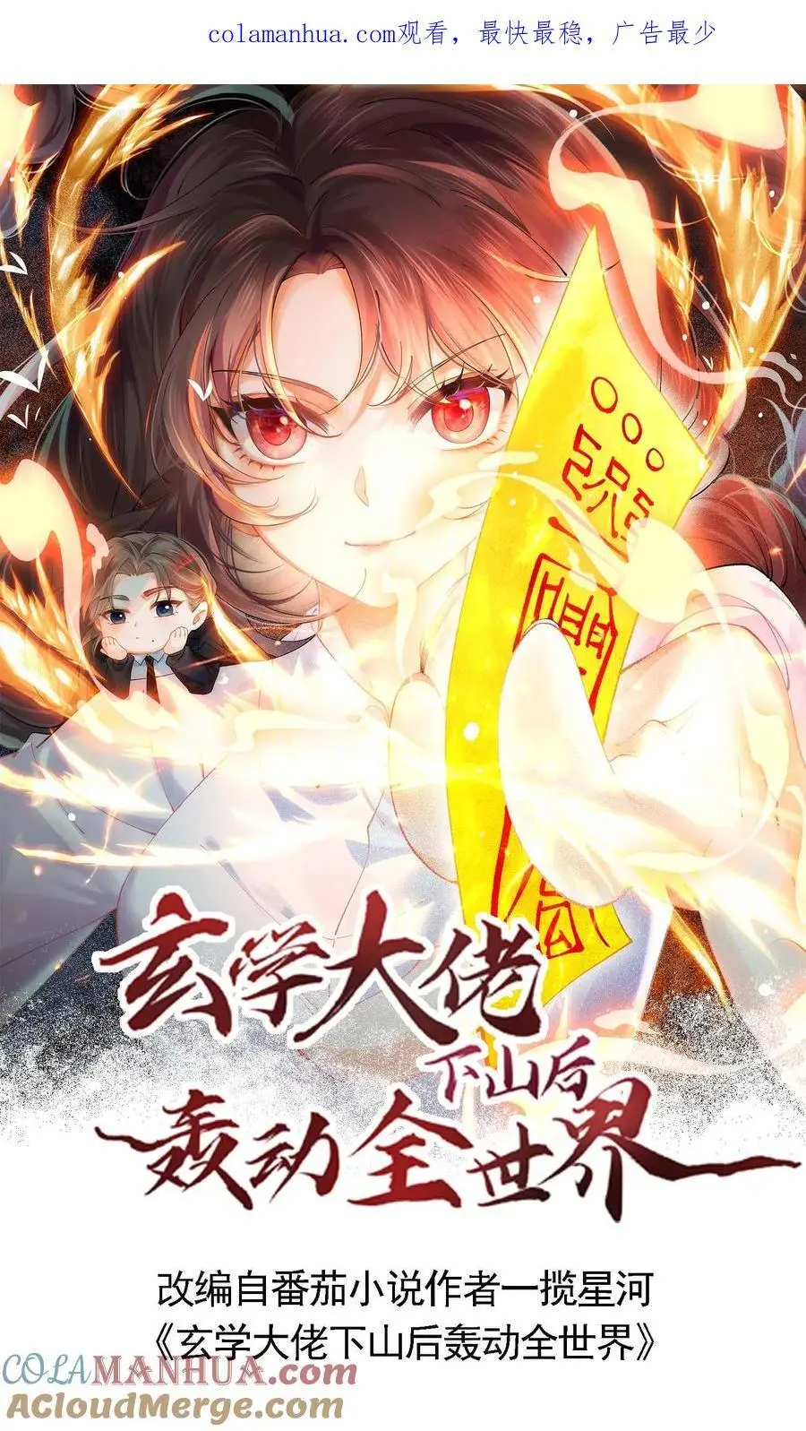 第45话 偏门之灾 第1页