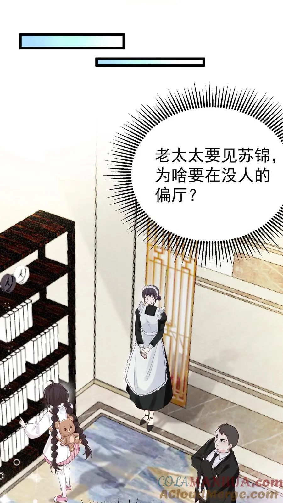 第45话 偏门之灾 第23页