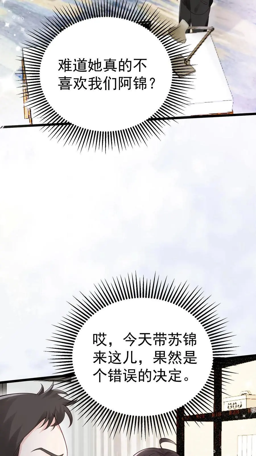 第45话 偏门之灾 第24页