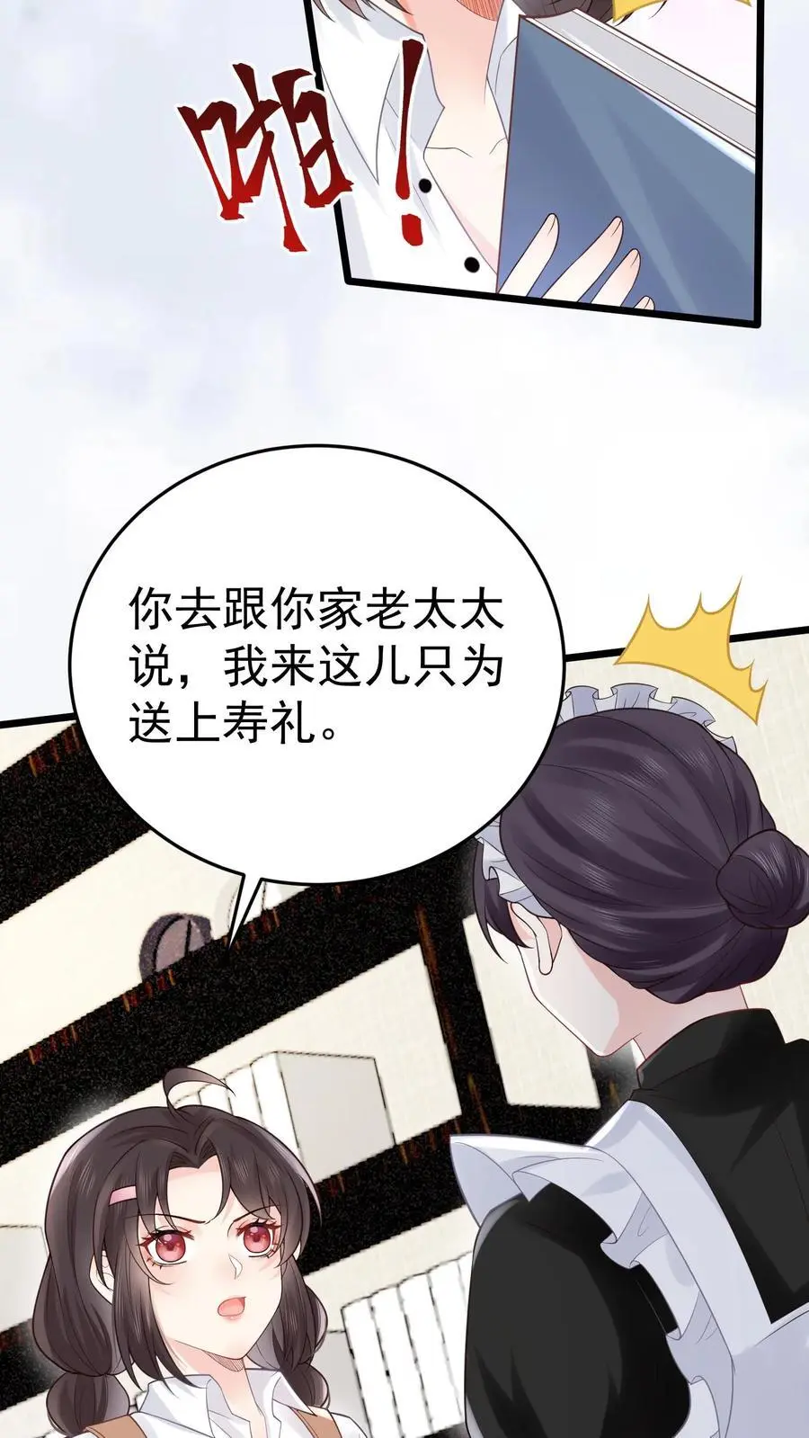 第45话 偏门之灾 第26页