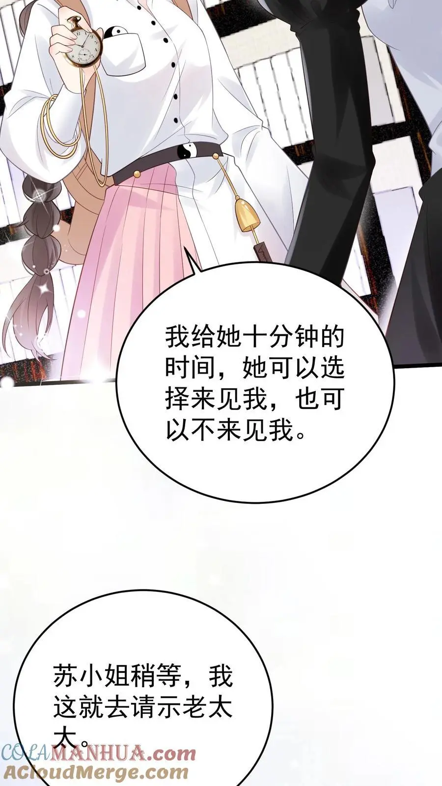 第45话 偏门之灾 第27页