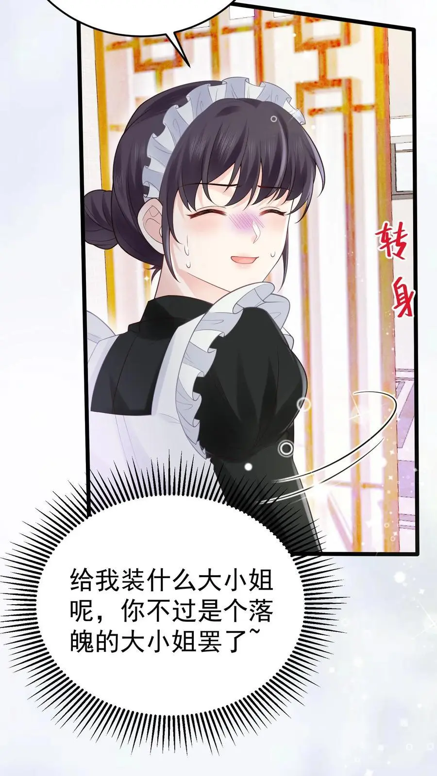 第45话 偏门之灾 第28页