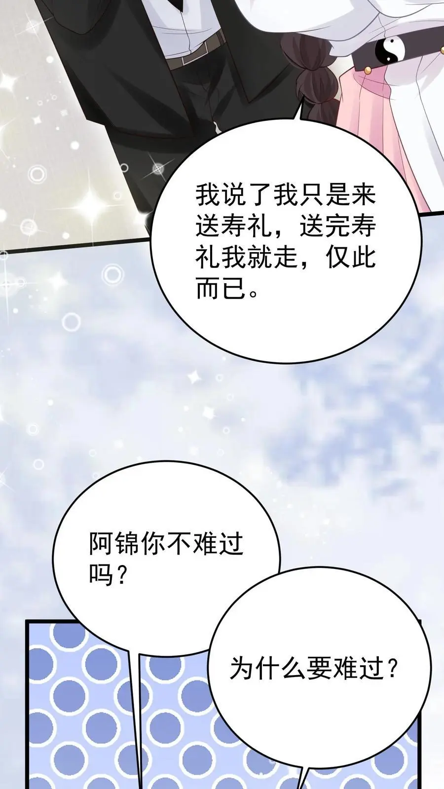 第45话 偏门之灾 第30页