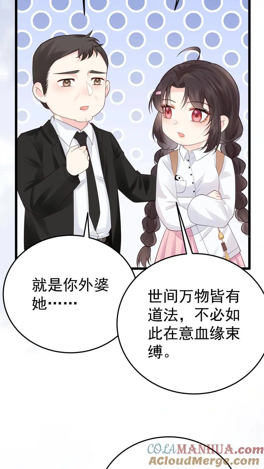 第45话 偏门之灾 第31页