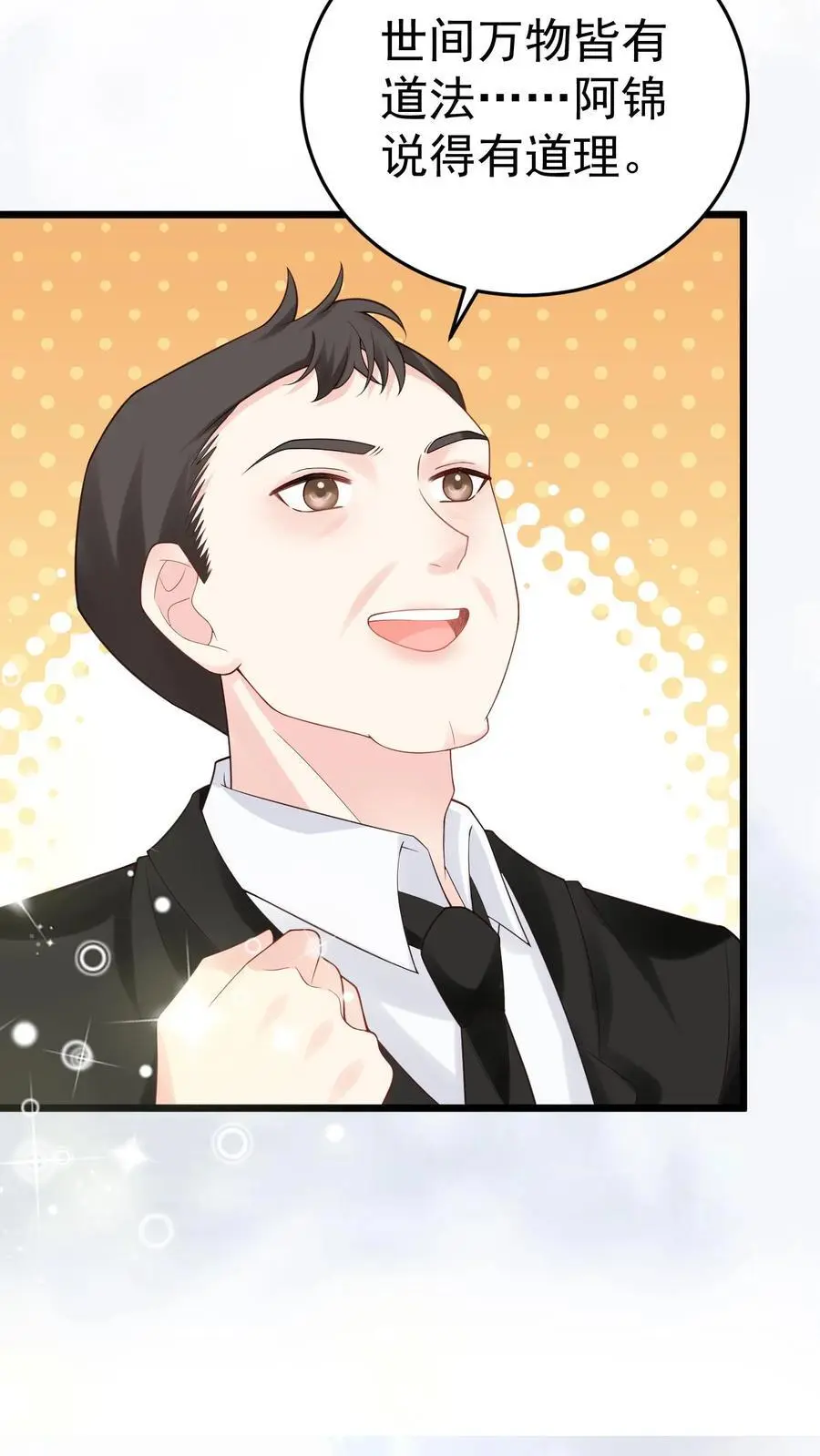 第45话 偏门之灾 第32页