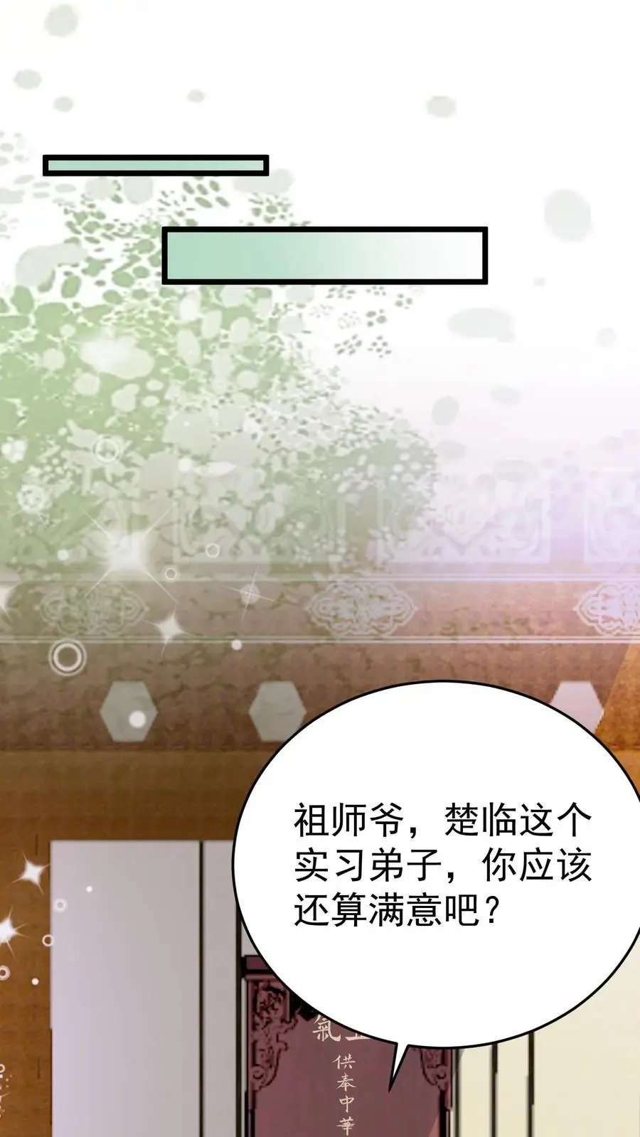 第44话 赵家寿宴 第2页