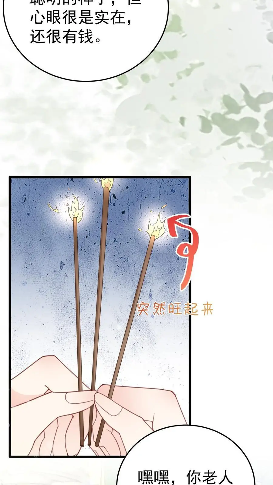 第44话 赵家寿宴 第4页