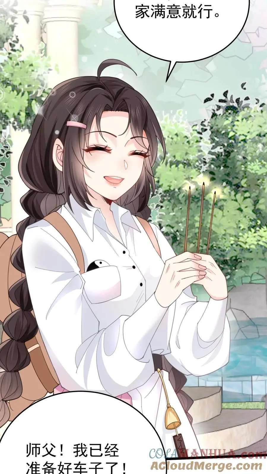 第44话 赵家寿宴 第5页