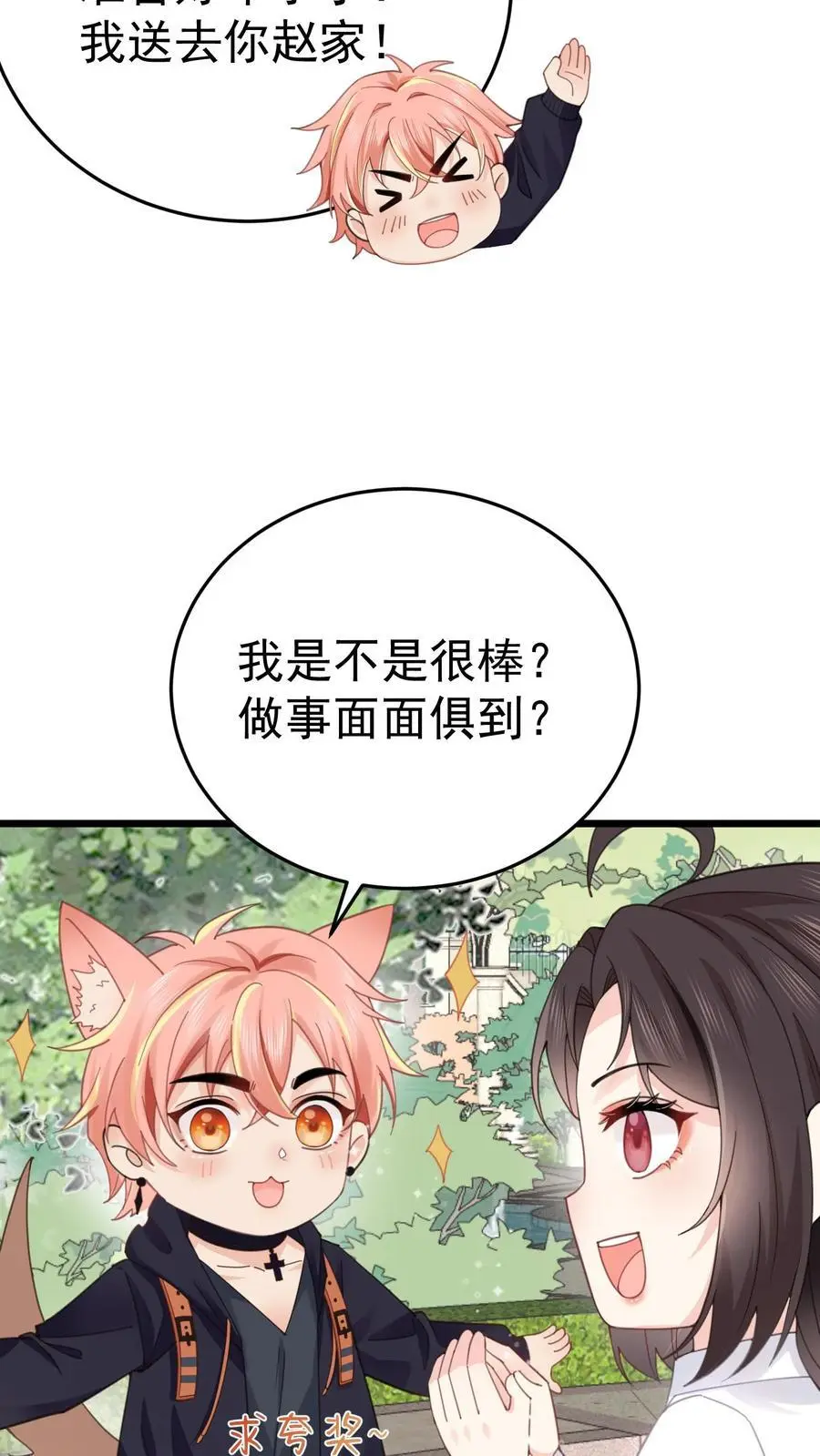 第44话 赵家寿宴 第6页